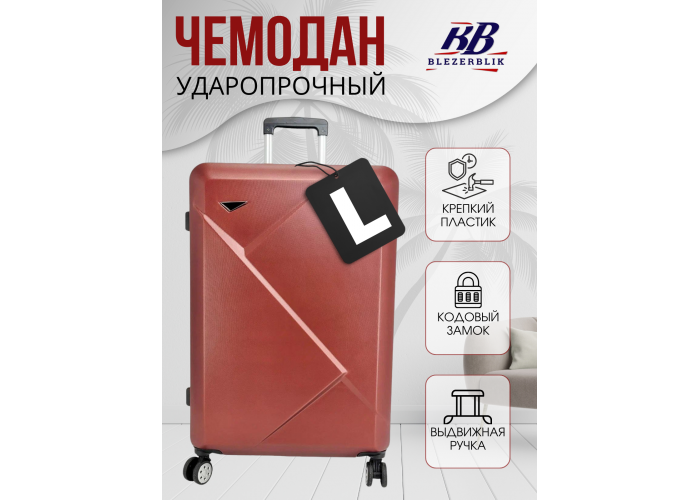 Пластиковый чемодан Пластиковый чемодан