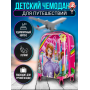 Детский чемодан София Прекрасная Радуга
