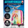 Детский чемодан Пять принцесс