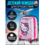 Детский чемодан Hello Kitty