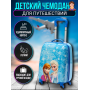 Чемодан детский "Эльза. Сестры навсегда" Голубой