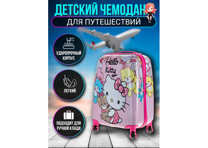 Чемодан детский "Hello Kitty" Чемодан детский "Hello Kitty"