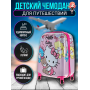 Чемодан детский "Hello Kitty" Чемодан детский "Hello Kitty"