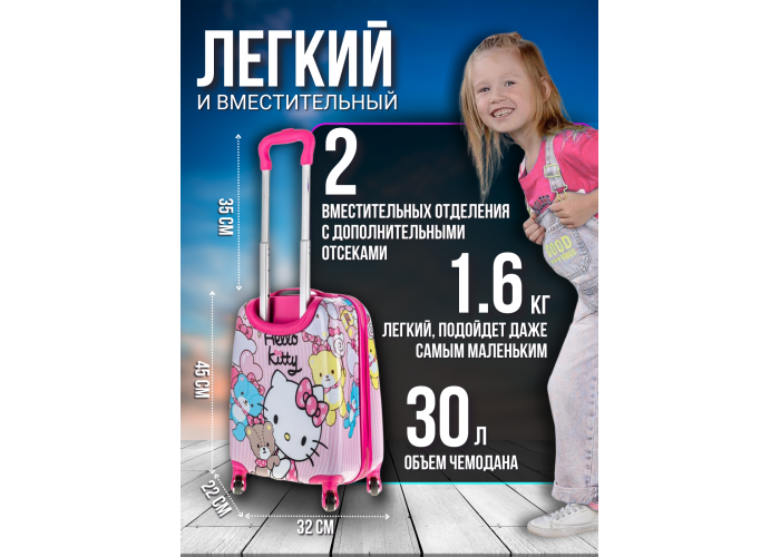 Чемодан детский "Hello Kitty" Чемодан детский "Hello Kitty"