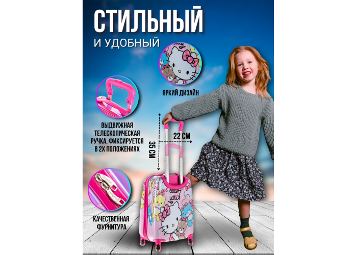 Чемодан детский "Hello Kitty" Чемодан детский "Hello Kitty"
