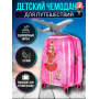 Детский чемодан