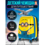 Детский чемодан